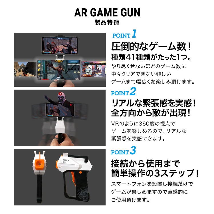 新感覚,シューティングゲーム,iPhone,Android,AR,GAME,GUN,体験型,アプリ,ios,日本語対応,拡張現実,Bluetooth,スマホ