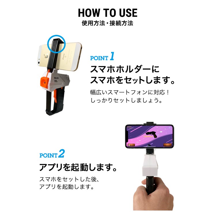 新感覚,シューティングゲーム,iPhone,Android,AR,GAME,GUN,体験型,アプリ,ios,日本語対応,拡張現実,Bluetooth,スマホ