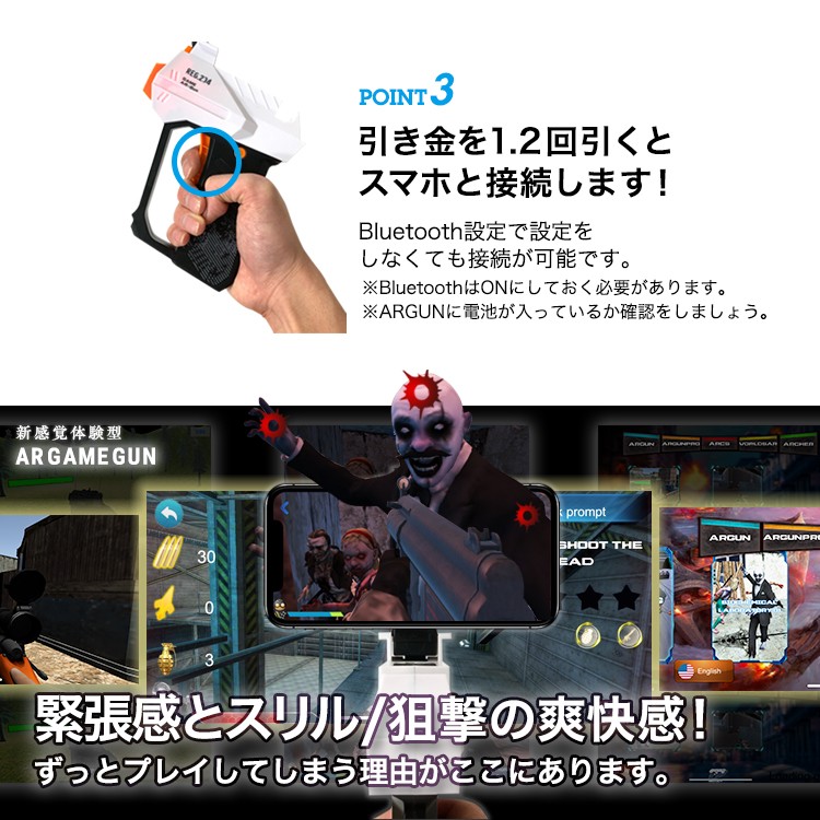 新感覚,シューティングゲーム,iPhone,Android,AR,GAME,GUN,体験型,アプリ,ios,日本語対応,拡張現実,Bluetooth,スマホ