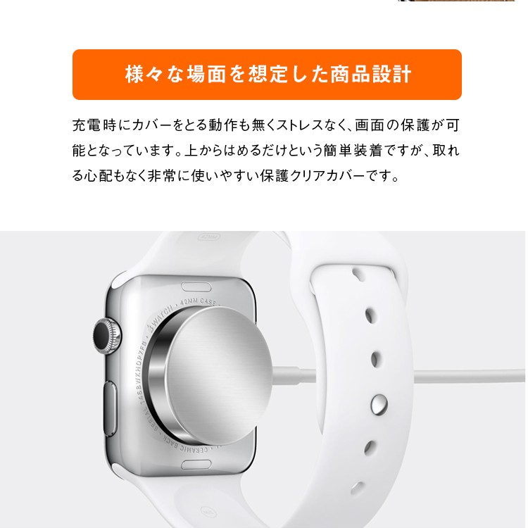 Apple,watch3対応,38mm/42mm,クリアケース,アップルウォッチ,series2,保護ケース,シート