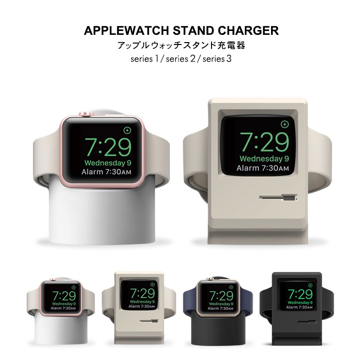 AppleWatch,スタンド,充電器,series3,series2,38mm,42mm,丸型,Macintosh型,charger,充電器不要,Lightning,充電,おすすめ