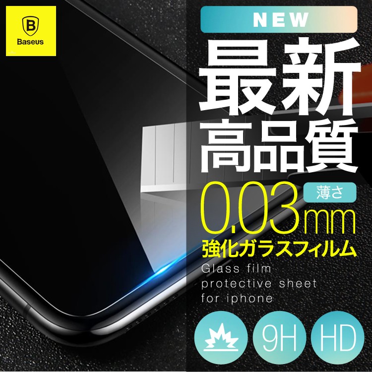 iphone8,保護フィルム,シート,Baseus,正規品,iphoneX,【メール便送料無料】
