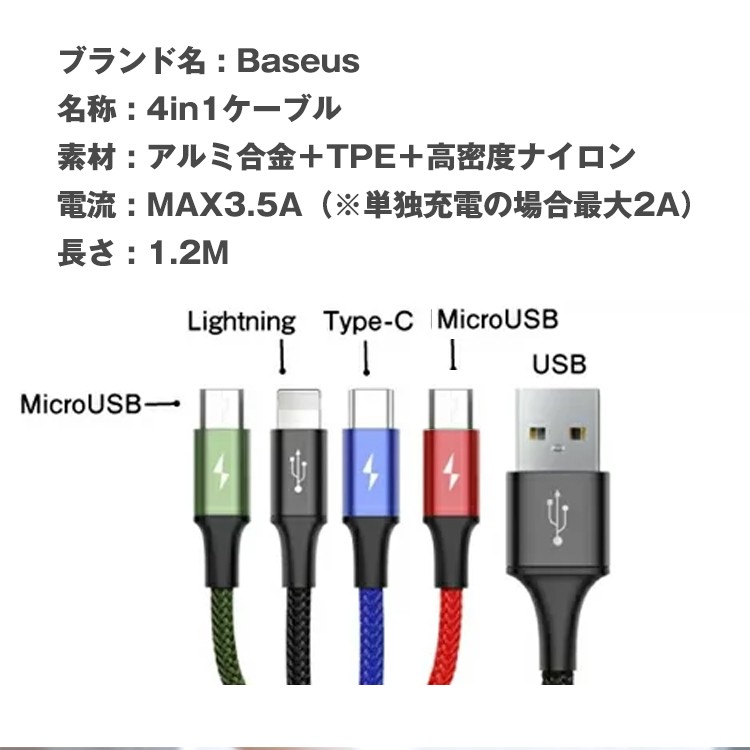 4in1ケーブル ライトニングケーブル Micro USB Type C ケーブル Baseus iPhone 充電ケーブル 3A急速充電 iPhone X XS XR MAX 8 8plus Macbook 1本4役 多機種対応 android 3in,android