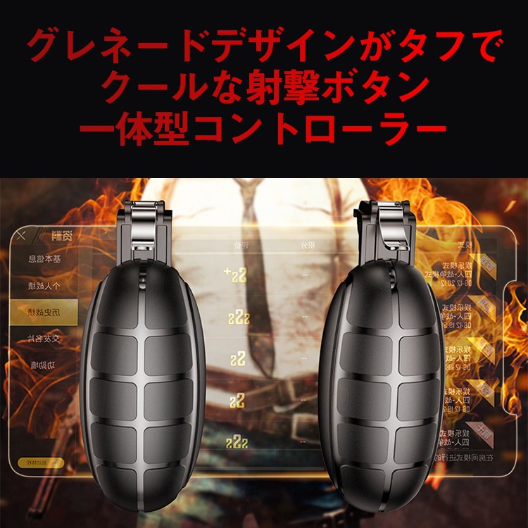 荒野行動,PUBG,コントローラー,ゲームパッド,スマホ,Fortnite,フォートナイト,射撃用押し,Baseus,ベースアス,左右対象,iPhone,Android対応,手榴弾,グレネード