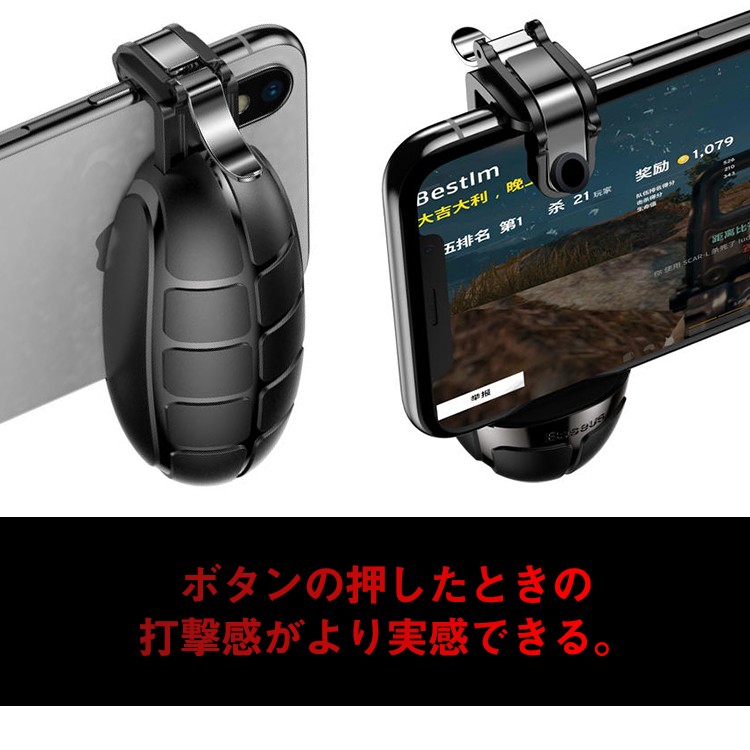 荒野行動,PUBG,コントローラー,ゲームパッド,スマホ,Fortnite,フォートナイト,射撃用押し,Baseus,ベースアス,左右対象,iPhone,Android対応,手榴弾,グレネード