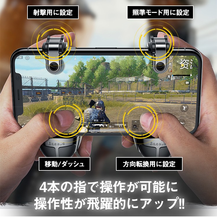 荒野行動,PUBG,コントローラー,ゲームパッド,スマホ,Fortnite,フォートナイト,射撃用押し,Baseus,ベースアス,左右対象,iPhone,Android対応,手榴弾,グレネード