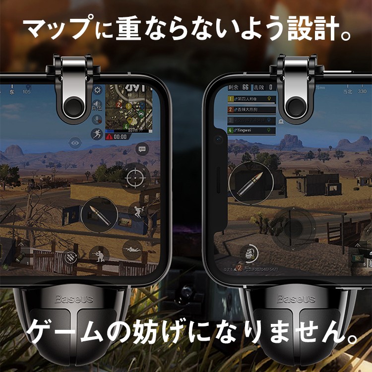 荒野行動,PUBG,コントローラー,ゲームパッド,スマホ,Fortnite,フォートナイト,射撃用押し,Baseus,ベースアス,左右対象,iPhone,Android対応,手榴弾,グレネード