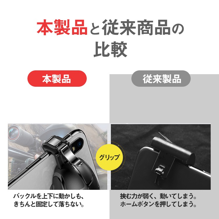 荒野行動,PUBG,コントローラー,ゲームパッド,スマホ,Fortnite,フォートナイト,射撃用押し,Baseus,ベースアス,左右対象,iPhone,Android対応,手榴弾,グレネード