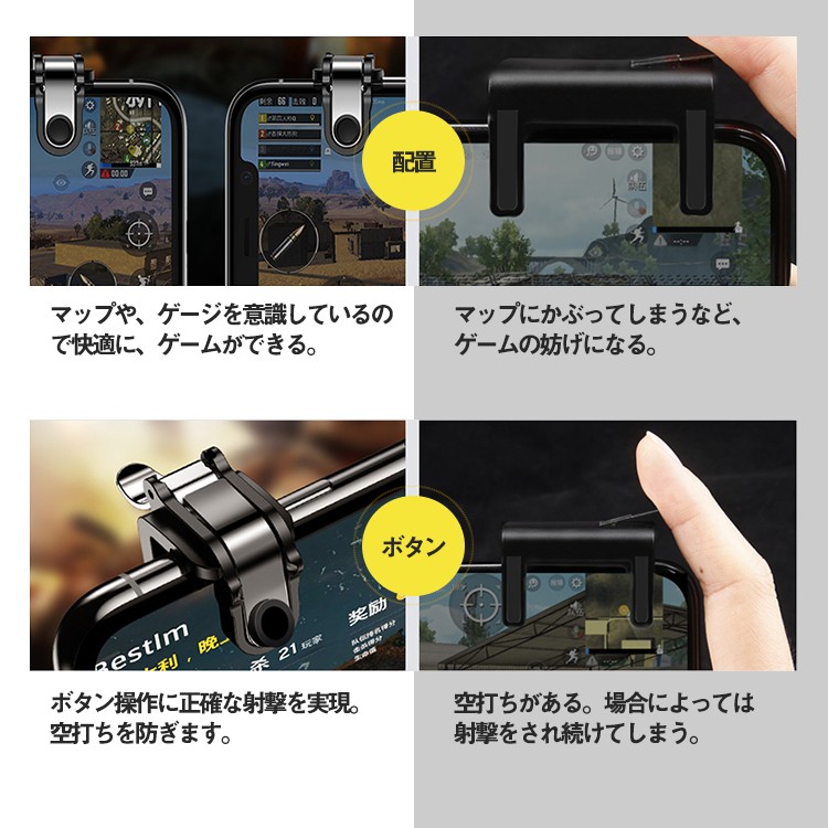 荒野行動,PUBG,コントローラー,ゲームパッド,スマホ,Fortnite,フォートナイト,射撃用押し,Baseus,ベースアス,左右対象,iPhone,Android対応,手榴弾,グレネード