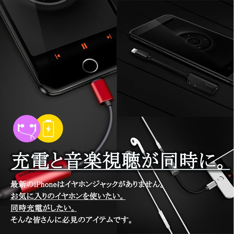 Baseus,ライトニング,変換,iPhone,イヤホンジャック,iPhone8,iPhoneXS,iPhoneXSMAX,2in1,ライトニングコネクタ,iPhone用変換機,イヤホン変換機