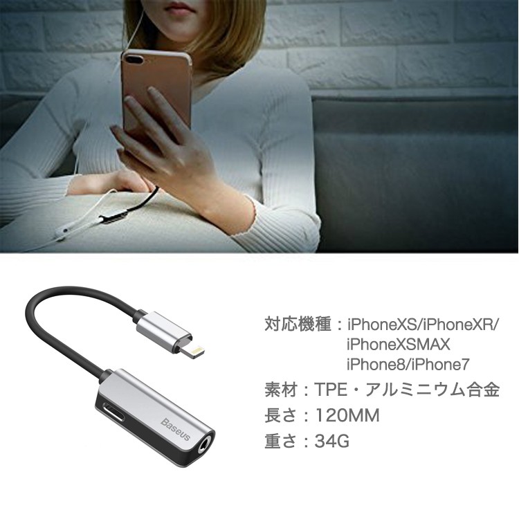 Baseus,ライトニング,変換,iPhone,イヤホンジャック,iPhone8,iPhoneXS,iPhoneXSMAX,2in1,ライトニングコネクタ,iPhone用変換機,イヤホン変換機