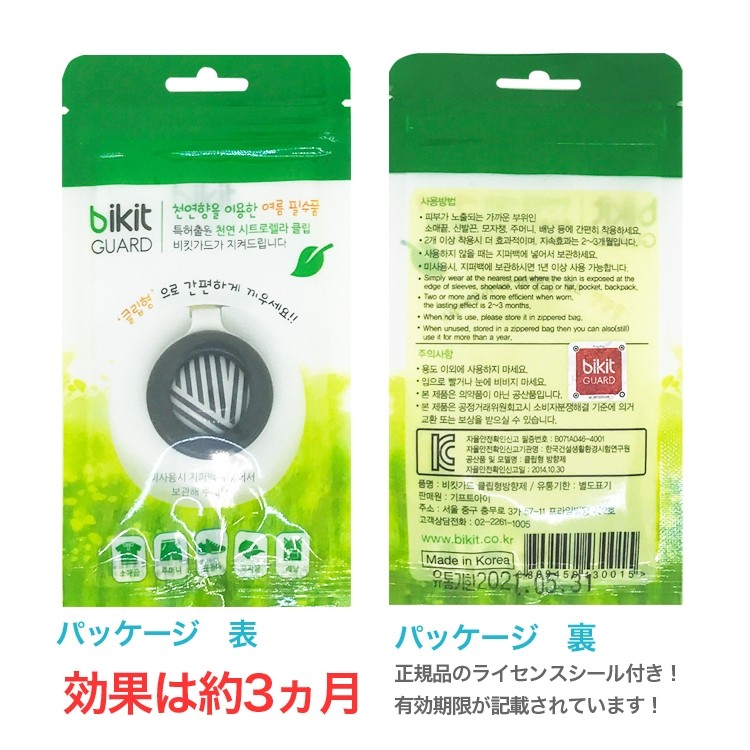 蚊よけ,虫よけ,防虫,アロマ,キーホルダー,フェス,アウトドア,bikit,GUARD