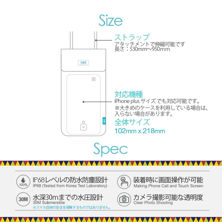 防水,スマホ,iphone,plus,ポーチ,プール,海,bikit,ウォータープルーフ