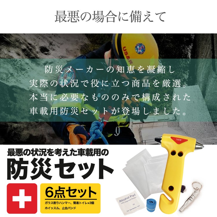 防災セット,サバイバル用,完全防水バッグ,防災グッズ,非常用持ち出しセット,被災者の声を元に厳選した防災グッズ,スマホ充電対応,震災,地震