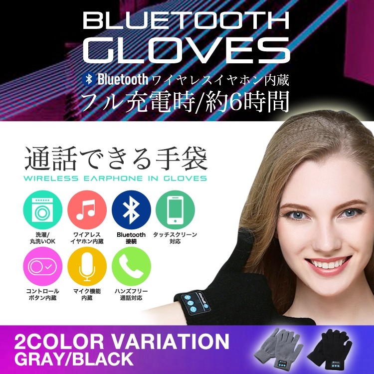 Bluetooth,手袋,ビーニー,ヘッドホン,イヤホン内臓,ワイヤレスイヤホン,タッチ,スマートフォン対応,スマホ手袋,メンズ,レディース,スピーカー,ハンズフリー,