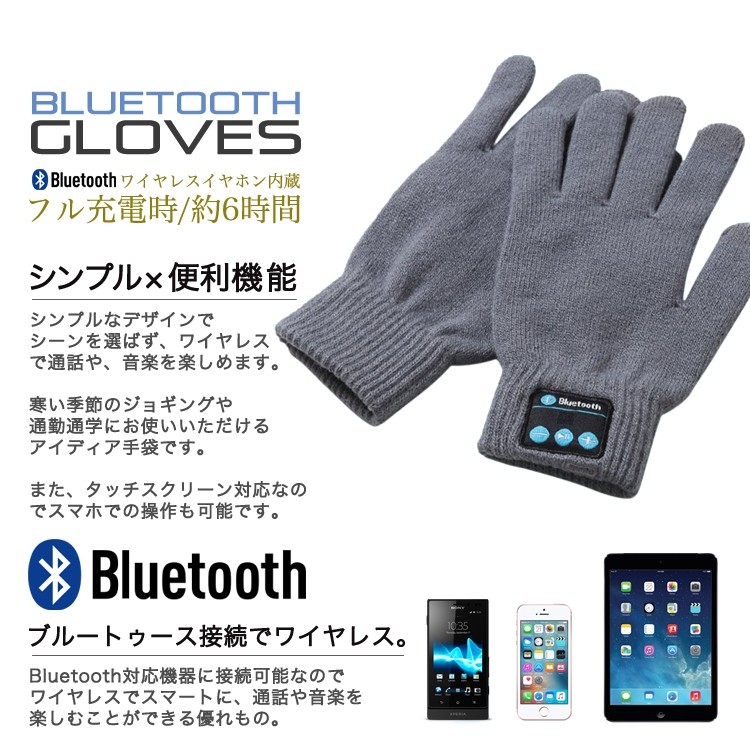 Bluetooth,手袋,ビーニー,ヘッドホン,イヤホン内臓,ワイヤレスイヤホン,タッチ,スマートフォン対応,スマホ手袋,メンズ,レディース,スピーカー,ハンズフリー,