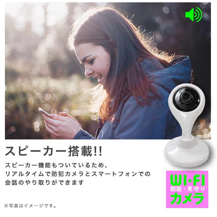 Wifi,防犯カメラ,WEBカメラ,見守り,遠隔,防犯