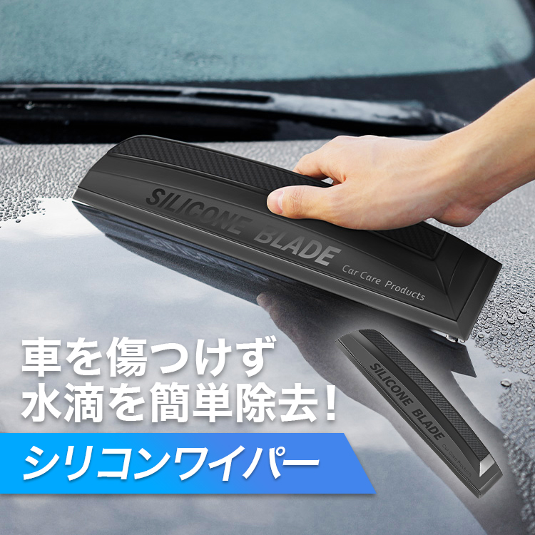 Qoo10] ワイパー シリコン 水切り ワイパーブレ