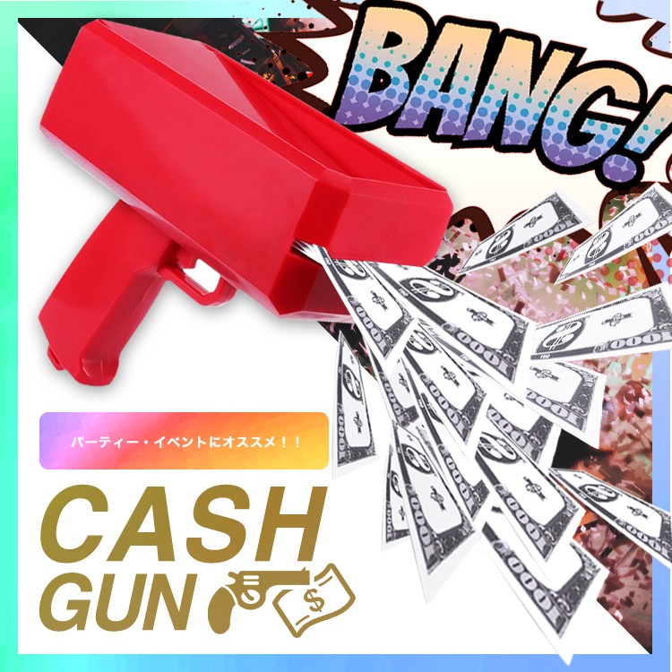 キャッシュガン マネーガン キャッシュシャワー パーティー イベント ハロウィン Cash Gun Money Gun