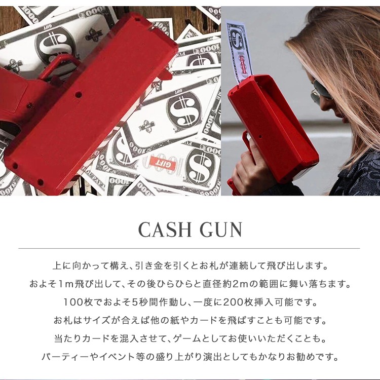 キャッシュガン マネーガン キャッシュシャワー パーティー イベント ハロウィン Cash Gun Money Gun