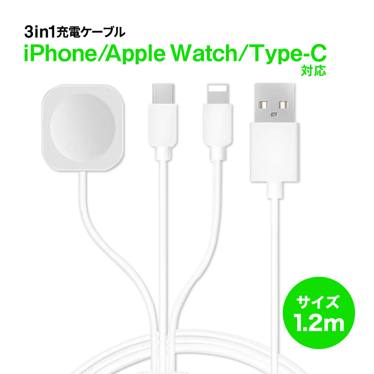 3in1充電ケーブル,ライトニングケーブル,Micro,USB,Type,C,iPhone,Apple,Watch,3in1,充電,ケーブル,2A,急速充電,1本3役,アイフォン,アップル,ウォッチ,1.2m