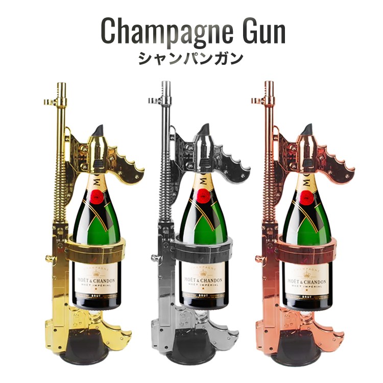 2017,CHAMPAGNE,GUN,Extra-night,gun,シャンパンガン,シャンパンシャワー,ドンペリ二ヨン,ドン・ペリニヨン,モエ・エ・シャンドン,ボトルホルダー,ドリンクホルダー,ストッパー,ディスプレイ,インテリア,プレゼント,パーティー,クラブ,ビーチ,インテリア,bar,銃
 