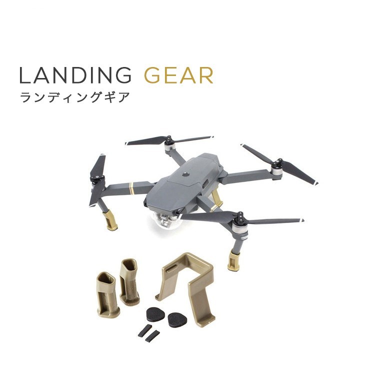 DJI,Mavic,Pro,専用ランディングギア,スキッド,補高スキッド,エクステンダー,延長スタンド,延長パーツ,補高着陸プロテクター,Landing,Gear,Guards,Protector
