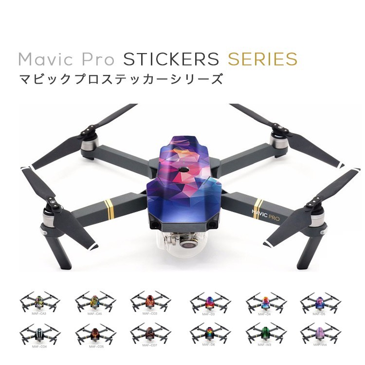 MAVIC,PRO,ドローン,マビック,プロ,専用,スキンシール,機体シール,カバー,カスタム,DJI,Skin,for,MAVIC,ステッカー,スキンデカール,ドローン,DJI,カスタマイズ,パーツ,シール,プリント,模様,デコ