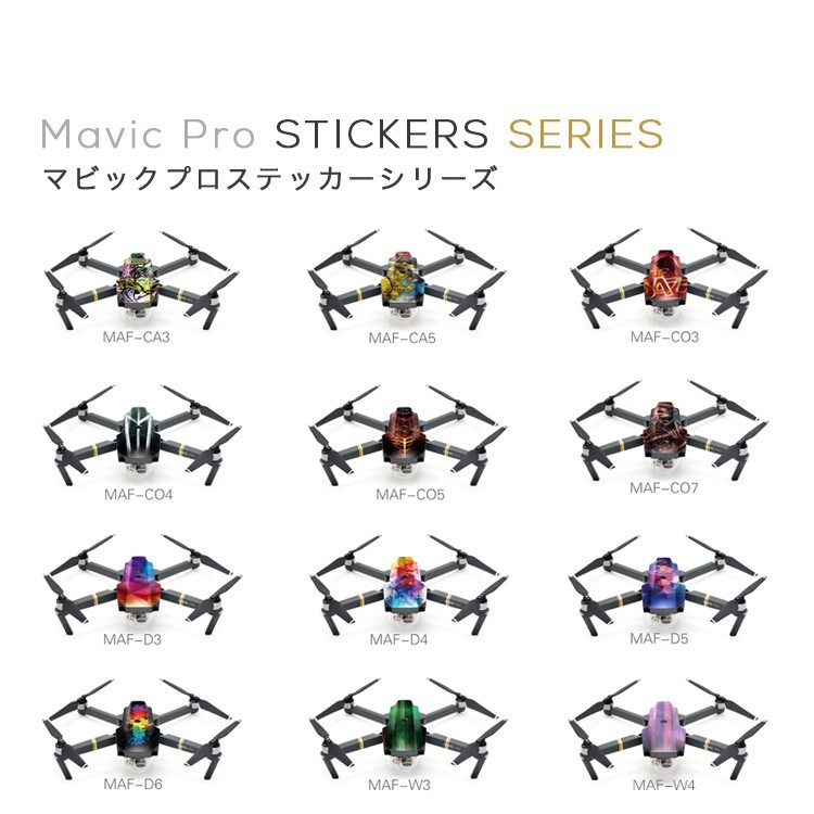 MAVIC,PRO,ドローン,マビック,プロ,専用,スキンシール,機体シール,カバー,カスタム,DJI,Skin,for,MAVIC,ステッカー,スキンデカール,ドローン,DJI,カスタマイズ,パーツ,シール,プリント,模様,デコ