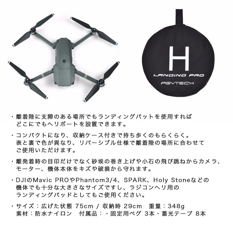 ドローン用 ヘリポート ドローン クイック折畳み式 ヘリコプター ランディングマット 75cm ランディングパット ヘリポート 両面 折りたたみ ラジコン SPARK Mavic Phantom3 Phantom4 PRO パイロット