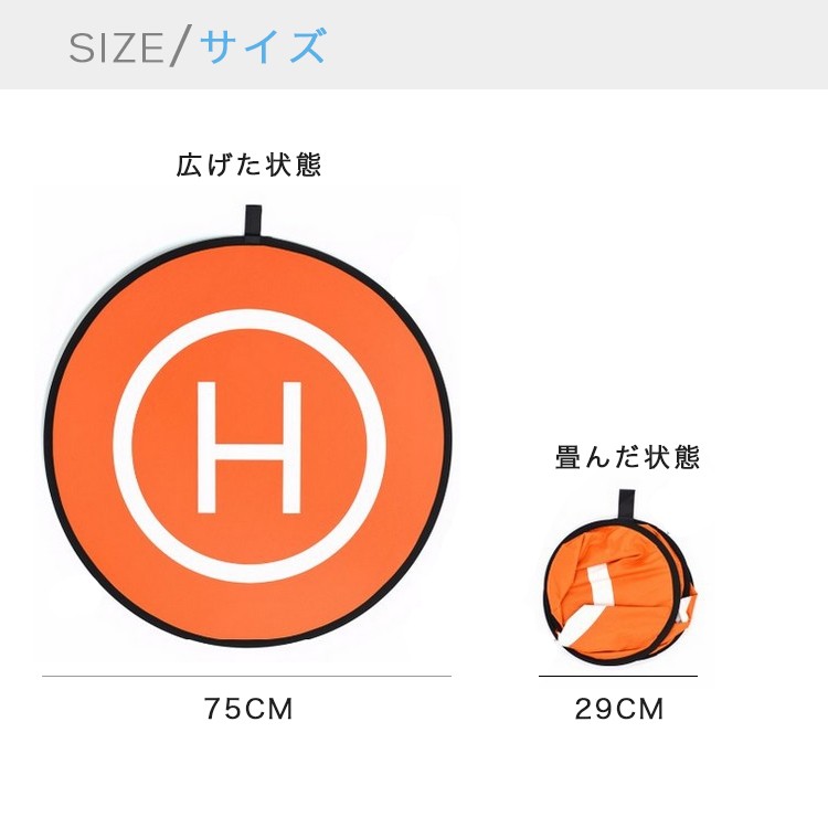 ドローン用 ヘリポート ドローン クイック折畳み式 ヘリコプター ランディングマット 75cm ランディングパット ヘリポート 両面 折りたたみ ラジコン SPARK Mavic Phantom3 Phantom4 PRO パイロット
