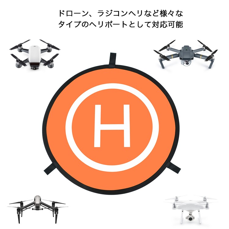ドローン用 ヘリポート ドローン クイック折畳み式 ヘリコプター ランディングマット 75cm ランディングパット ヘリポート 両面 折りたたみ ラジコン SPARK Mavic Phantom3 Phantom4 PRO パイロット