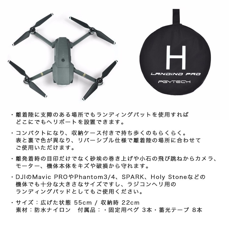 ドローン用 ヘリポート ドローン クイック折畳み式 ヘリコプター ランディングマット 55cm ランディングパット ヘリポート 両面 折りたたみ ラジコン SPARK Mavic Phantom3 Phantom4 PRO パイロット