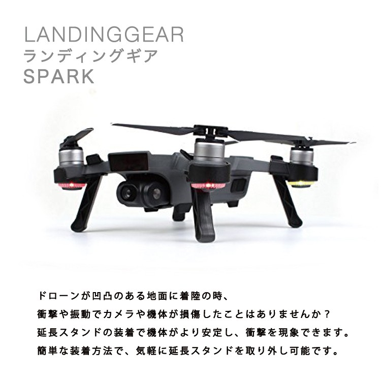DJI,SPARK,ライディングギア,ドローン,ヘリ,航空機,（メール便送料無料）