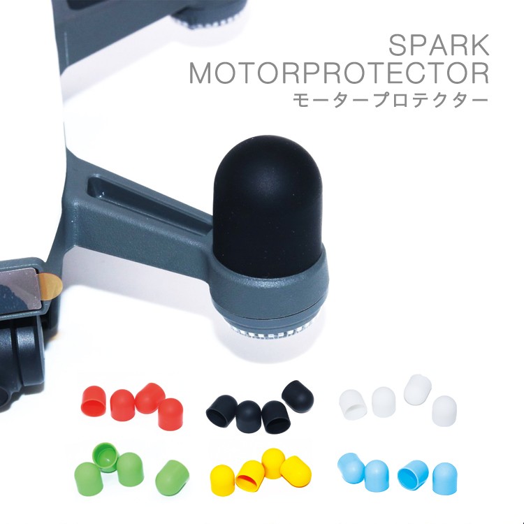 DJI,SPARK,モーターカバー,プロテクター,ドローン,ヘリ,航空機,（メール便送料無料）