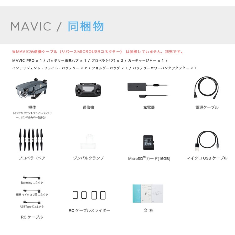 MAVIC,PRO,ドローン,マビック,プロ,DJI,4K,P4,4km対応,スマホ操作,ドローンレース,小型,カメラ,ビデオ,空撮,アプリ連動