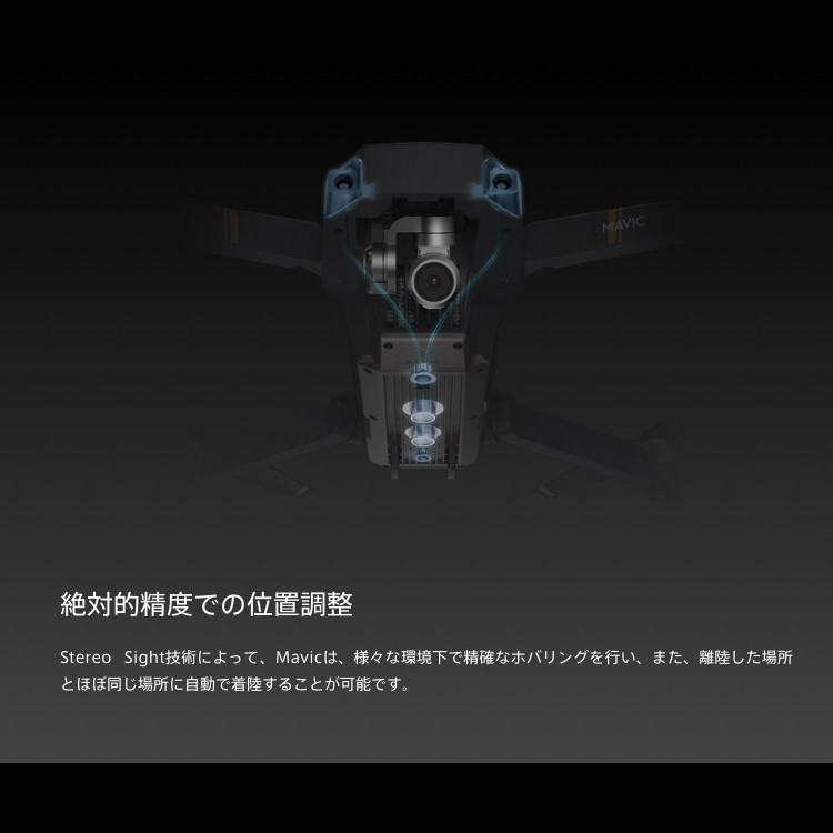 MAVIC,PRO,ドローン,マビック,プロ,DJI,4K,P4,4km対応,スマホ操作,ドローンレース,小型,カメラ,ビデオ,空撮,アプリ連動