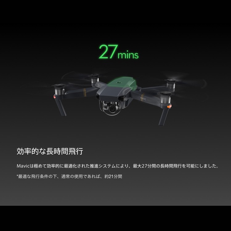 MAVIC,PRO,ドローン,マビック,プロ,DJI,4K,P4,4km対応,スマホ操作,ドローンレース,小型,カメラ,ビデオ,空撮,アプリ連動