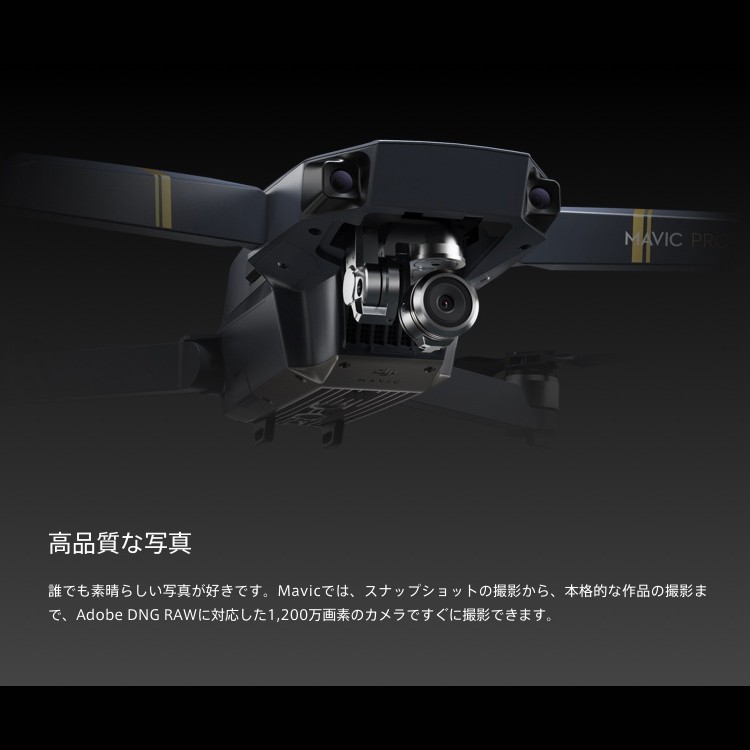 MAVIC,PRO,ドローン,マビック,プロ,DJI,4K,P4,4km対応,スマホ操作,ドローンレース,小型,カメラ,ビデオ,空撮,アプリ連動