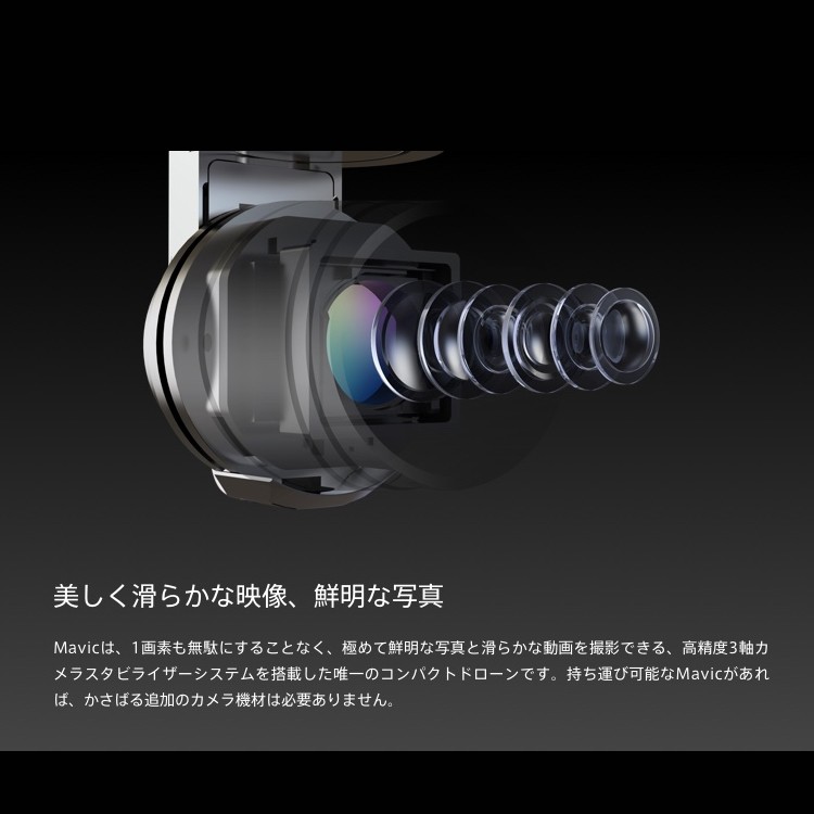 MAVIC,PRO,ドローン,マビック,プロ,DJI,4K,P4,4km対応,スマホ操作,ドローンレース,小型,カメラ,ビデオ,空撮,アプリ連動