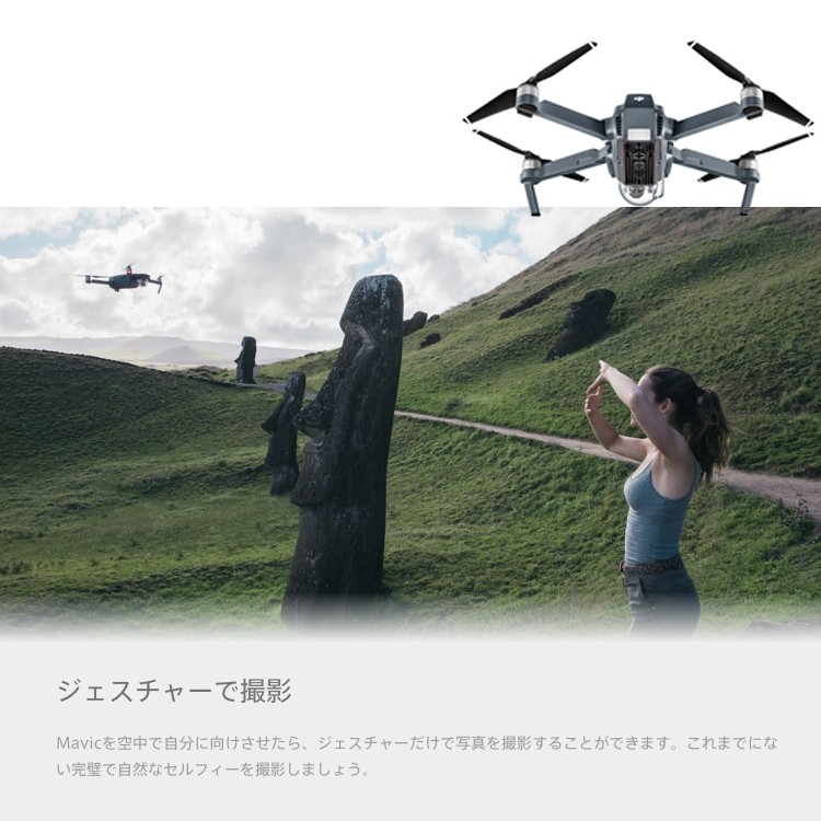 MAVIC,PRO,ドローン,マビック,プロ,DJI,4K,P4,4km対応,スマホ操作,ドローンレース,小型,カメラ,ビデオ,空撮,アプリ連動