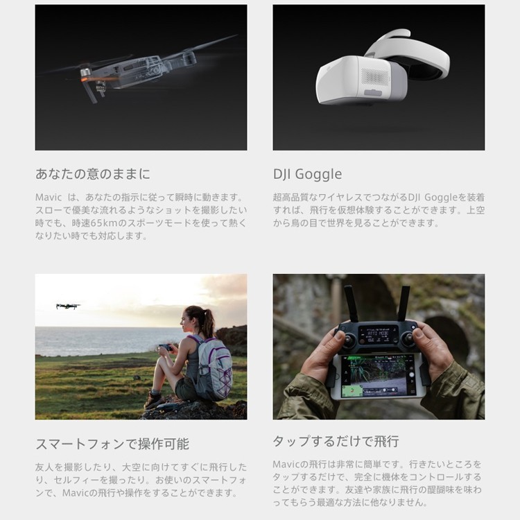 MAVIC,PRO,ドローン,マビック,プロ,DJI,4K,P4,4km対応,スマホ操作,ドローンレース,小型,カメラ,ビデオ,空撮,アプリ連動