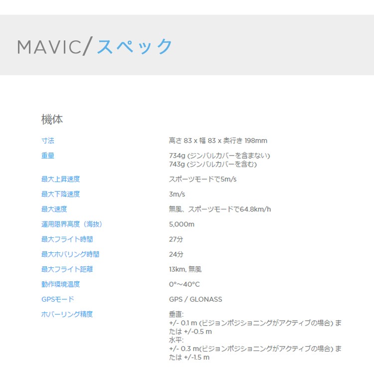 MAVIC,PRO,ドローン,マビック,プロ,DJI,4K,P4,4km対応,スマホ操作,ドローンレース,小型,カメラ,ビデオ,空撮,アプリ連動