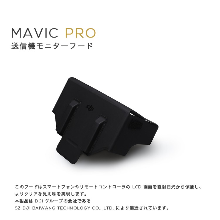 MAVIC,PRO,マビック,送信機モニターフード,保護カバー,送信機,カバー,MAVIC備品,バッテリー用,Mavicアクセサリー,周辺機器,マビック,プロ,DJI,小型
