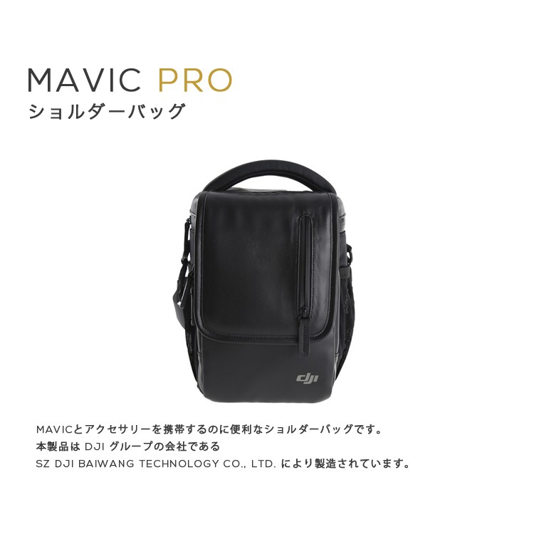 MAVIC,PRO,ドローン,マビック,プロ,DJI,4K,P4,4km対応,スマホ操作,ドローンレース,小型,カメラ,ビデオ,空撮,アプリ連動,ActiveTrack,障害物自動回避,飛行

