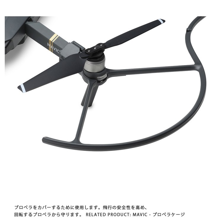 MAVIC,PRO,ドローン,マビック,プロペラガード,プロ,DJI,4km対応,スマホ操作,小型,空撮,アプリ連動,ActiveTrack,障害物自動回避,折り畳み,ポケットサイズ,長時間飛行
