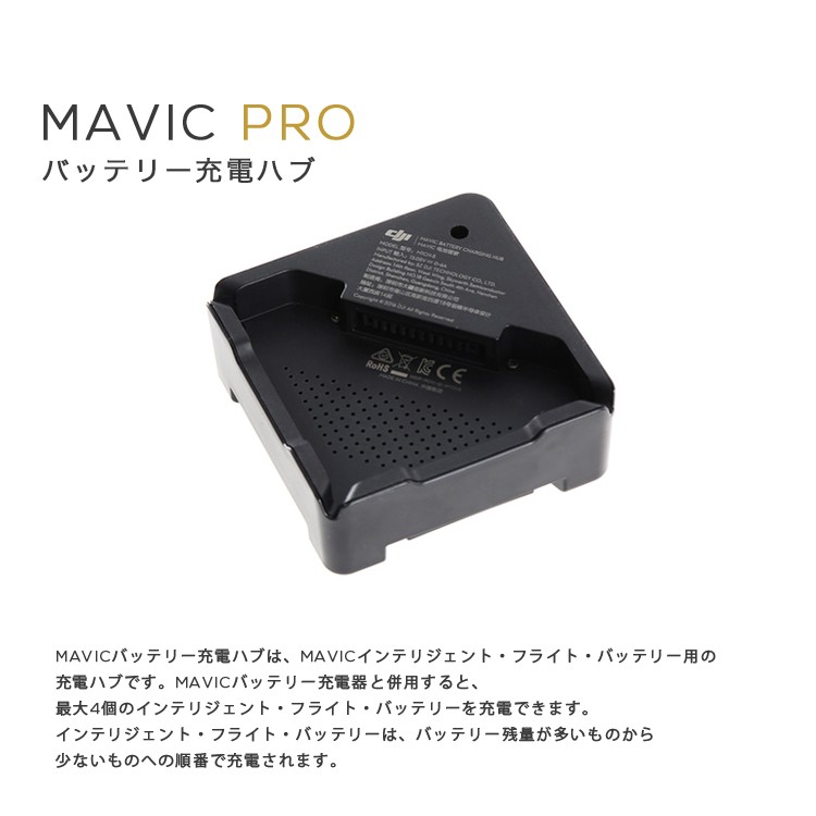 MAVIC,PRO,マビック,バッテリー充電ハブ,Mavic充電ハブ,HUB,充電器,コネクター,MAVIC備品,バッテリー用,Mavicアクセサリー,周辺機器,DJI,小型