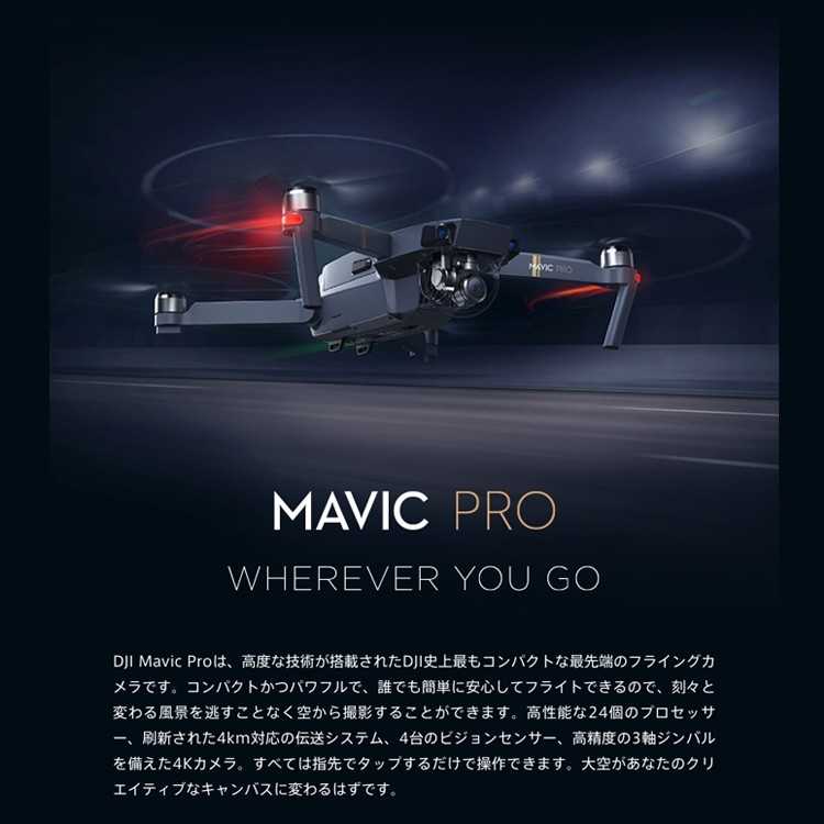 MAVIC,PRO,マビック,インテリジェント,フライト,バッテリー,Mavicバッテリー,予備バッテリー,MAVIC備品,アクセサリー,周辺機器,カスタマイズ,充電,予備電源,ドローン,マビック,プロ,DJI,4K,スマホ操作,ドローンレース,小型,アプリ,ポケットサイズ