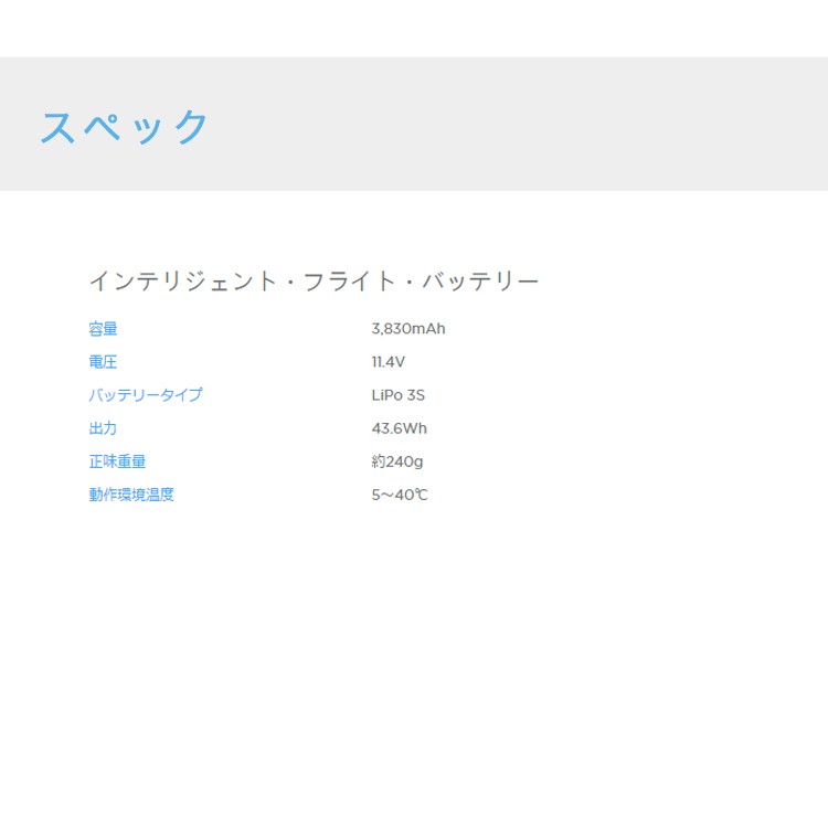 MAVIC,PRO,マビック,インテリジェント,フライト,バッテリー,Mavicバッテリー,予備バッテリー,MAVIC備品,アクセサリー,周辺機器,カスタマイズ,充電,予備電源,ドローン,マビック,プロ,DJI,4K,スマホ操作,ドローンレース,小型,アプリ,ポケットサイズ