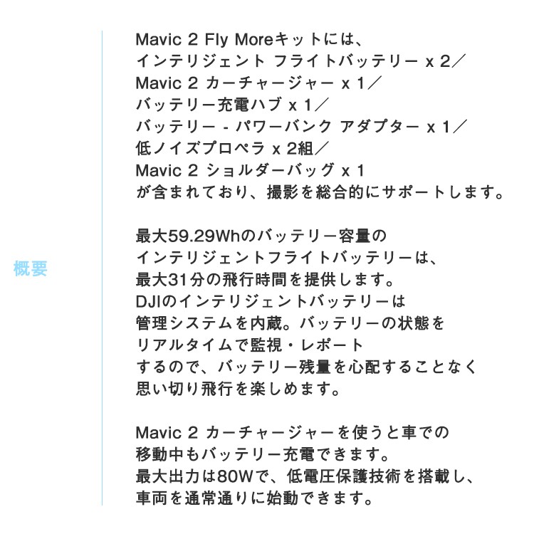 Mavic,2,Fly,Moreキット,ドローン,DJI,4K,P4,4km対応,スマホ操作,ドローンレース,小型,カメラ,ビデオ,空撮,正規品